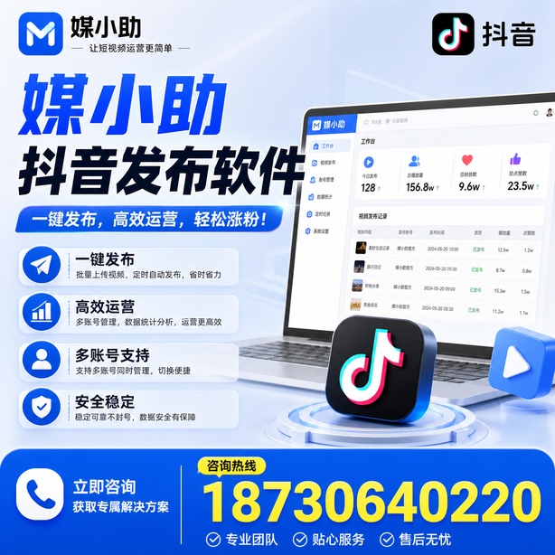 济源媒小助抖音快手批量发布软件